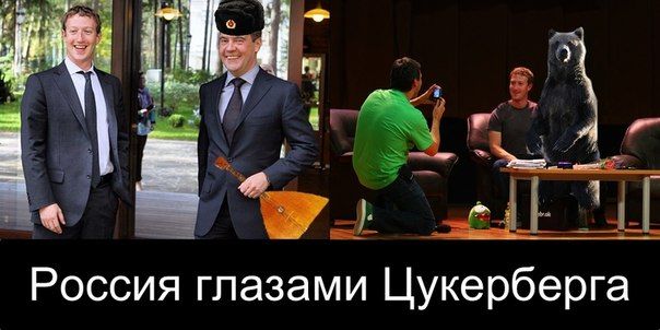 Марк Цукерберг, москва, юмор, медведев Марк Цукерберг, москва, юмор, медведев